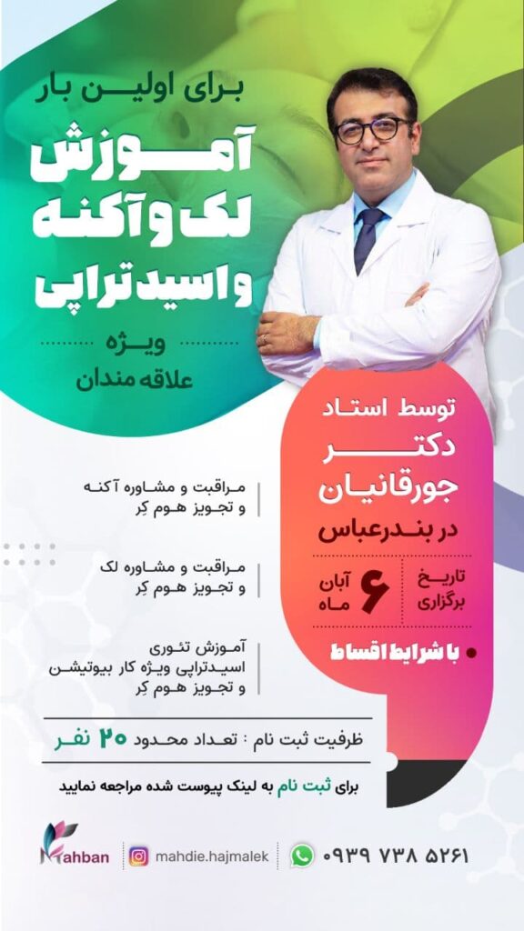 دکتر جورقانیان